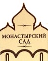 Brand photo  Монастырский Сад
