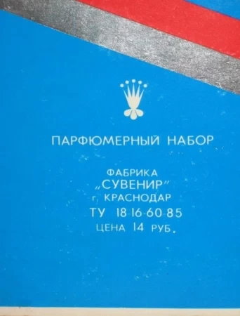 香水瓶照片  Avanta / Suvenir / Krasnodar