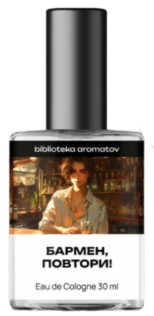 Biblioteka Aromatov Бармен, повтори!