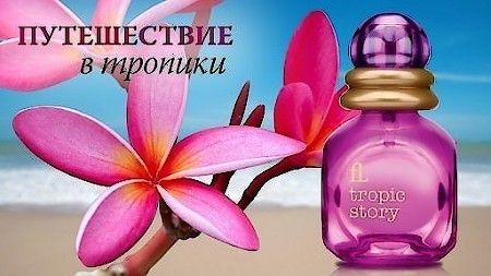 Tropic Story